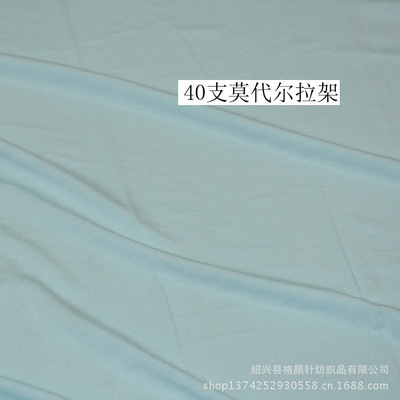 專業(yè)生產(chǎn)180G高品質(zhì)40S莫代爾拉架針織面料，紹興縣格顏針紡織品出口標(biāo)準保障